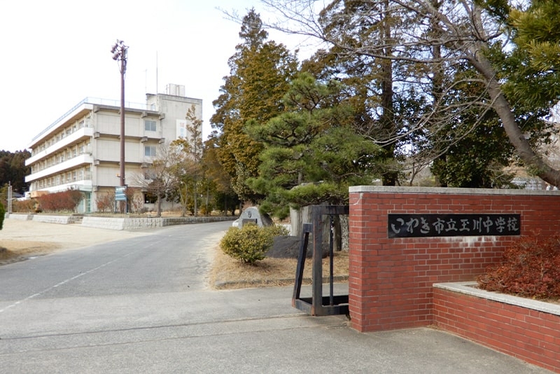 いわき市立玉川中学校