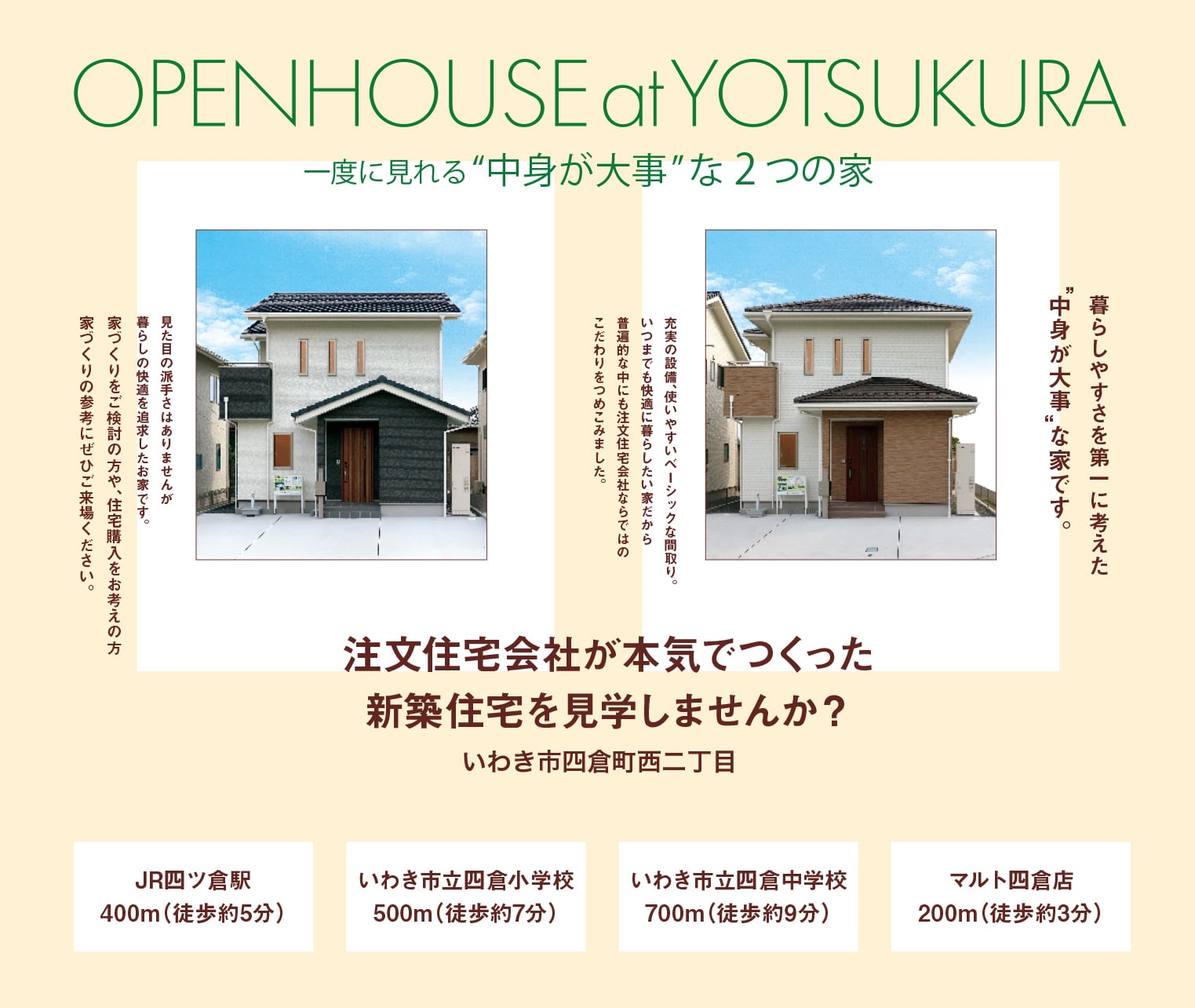 OPENHOUSE at YOTSUKURA 一度に見れる中身が大事な2つの家 注文住宅会社が本気でつくった新築住宅を見学しませんか？ いわき市四倉町西二丁目